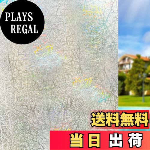 【送料無料】Qualsen 3D窓ガラス目隠しフィルム めかくしシート ガラス 窓用 フィルム ステンドグラス ..