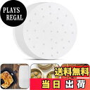 【送料無料】Fantasyon せいろ シート ペーパ 100枚入り 直径21.6cm 中華セイロ用調理用紙 お菓子調理用紙 点心 蒸し器用 クッキングシート ...