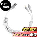 【送料無料】Bioonis 2in1充電ケーブル コイル式USB lightningケーブル+type-cケーブル0.4mから1.2Mまで自由伸縮 1本2股カール ライトニング iPhone16用車ケーブル アイフォン15充電ケーブル マルチAndriod タイプCコード iPhone 15/14/13/12/11 Google Galaxy Xperia xiaomi