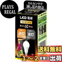 【送料無料】POIUYTO 人感センサー LED 電球 E26口金 電球60w形相当 電球色相当 (10W)「消灯お知らせ機能搭載」「人が入ると自動点灯」「人がいなくなると約1分で消灯」・ 全方向タイプ ・ 省エネ・高輝度