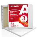 【送料無料】AUREUO 張りキャンバス セット S4 (33.3cmx33.3cm) 中目 100%コットン 3枚 初心者 絵画用具 芸術絵創作 現代油絵 美術装飾 水彩画・油絵画・アクリル兼用