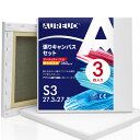 【送料無料】AUREUO 張りキャンバス セット S3 (27.3cmX27.3cm) 中目 綿化繊混紡 3枚 初心者 絵画用具 芸術絵創作 現代油絵 美術装飾 水彩画・油絵画・アクリル兼用