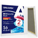 【送料無料】AUREUO 張りキャンバス セット S6 (41cmX41cm) 中目 綿化繊混紡 2枚 初心者 絵画用具 芸術絵創作 現代油絵 美術装飾 水彩画・油絵画・アクリル兼用