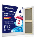 【送料無料】AUREUO 張りキャンバス セット F12 (60.6cmX50cm) 中目 綿化繊混紡 2枚 初心者 絵画用具 芸術絵創作 現代油絵 美術装飾 水彩画・油絵画・アクリル兼用