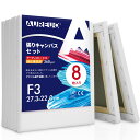 【送料無料】AUREUO 張りキャンバス セット F3 (27.3cmx22.0cm) 中目 綿化繊混紡 8枚 初心者 絵画用具 芸術絵創作 現代油絵 美術装飾 水彩画・油絵画・アクリル兼用