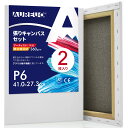 【送料無料】AUREUO 張りキャンバス セット P6 (41cmX27.3cm) 中目 綿化繊混紡 2枚 初心者 絵画用具 芸術絵創作 現代油絵 美術装飾 水彩画・油絵画・アクリル兼用