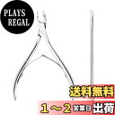 【送料無料】SHULLIN 2点セット キューティクルニッパー ニッパー式爪切り ニッパー型 巻き爪用爪切り ステンレス製 ネイルニッパー 甘皮切り マニキュア 甘皮ケアニッパー ネイルケア プッシャー付き甘皮処理 甘皮ケア 厚い爪 変形爪 巻き爪に最適(シルバー)