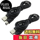 【送料無料】MINBOOT 3DS 充電器 USB 充電ケーブル 【2本セット】 New3DS/ New3DSLL /3DS /3DSLL/ i2DS /DSi/DSiLL/2DS兼用 1.2M 黒