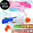 【送料無料】Ousaliyea 水鉄砲2個セット、加圧式水ピストル 大容量 1250cc 超強力飛距離 10-12m 子供と大人に適した水鉄砲、夏の必需品 水の遺物で遊ぶ(青い&ピンク、カートンセット)