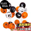 【送料無料】GuassLee バルーンセット ハロウィン 風船 100個 12インチ パーティー ハロウィン 飾り付け