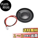 【送料無料】DMiotech 1W 8 Ohm 28mm直径 DIY マグネットスピーカ ラウンドタイプ 内蔵スピーカーの交換 PH 2.0/1.25 mm-2 P端末回線付き 電子用