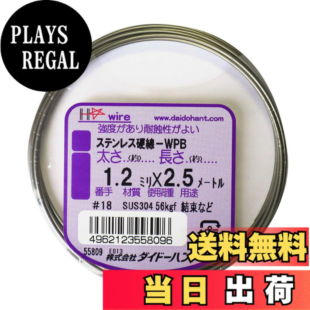 ������̵���ۥ����ɡ��ϥ�� (DAIDOHANT) ( �ż� ) ���ƥ�쥹����[ SUS304-WPB ] [����] #18 1.2 mm x [Ĺ��] 2....