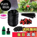 【送料無料】Menetop 自動散水セット 噴霧ノズル 灌漑システム 点滴ノズル 噴霧ノズル ドリップ散水 給水システム 散水用具 散水灌漑 散水ホース ガーデ...