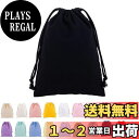【送料無料】巾着袋 無地 大 33*40cm 帆布製 大きめ 旅行用ポーチ 体操服入れ 巾着 3枚セット 着替え袋 黒 男の子 ラッピング 袋 ギフト袋 布袋 ...
