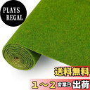 【送料無料】芝生マット 大判 1枚入り 人工芝 ロール マット 黄緑色 2mm厚 400mm×1000mm グラス模型 建物モデル 装飾 風景 箱庭 鉄道模型 ジオラマ DIY