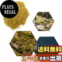 【送料無料】人工芝生パウダー モデル草 5mm 枯黄 50g 情景コレクション グラス模型 建物モデル 装飾 風景 箱庭 鉄道模型 ジオラマ DIY CFA6WY-1JP