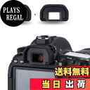 【送料無料】2個入 アイカップ 接眼レンズ Canon EOS 90D 80D 70D 60D 77D 6D Mark II 5D Mark II 50D 40D 30D 20D カメラ 適用 Canon EB アイピース 互換