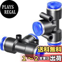 【送料無料】TAILONZ PNEUMATIC 青いティー3つの方法-管の速い付属品の押ロックPE-6を接続する6MMの管の外径の押し(10個のパック)