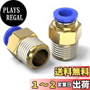 【送料無料】TAILONZ PNEUMATIC オスストレート4 mmチューブODx 1/8 PTねじ継手PC4-01を接続するためのプッシュ(10個入り)