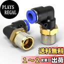 【送料無料】TAILONZ PNEUMATIC オス肘6 mmチューブOD x 1/8 BSPネジ継手PL6-01を接続するためにプッシュ(2パック)