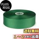 【送料無料】Fondersy グログランリボン 横長50mm 縦長91M 花束 ギフト ラッピング #フォレストグリーン