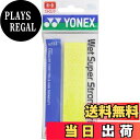 【送料無料】YONEX(ヨネックス) ウェットスーパーストロンググリップ AC133 (004)イエロー