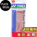 【送料無料】ヨネックス(YONEX) ウェットスーパーストロンググリップ AC133 (037)ワインレッド