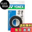【送料無料】YONEX(ヨネックス)テニス バドミントン グリップテープ ウェットスーパーストロンググリップ (3本入り) AC135 ブラック