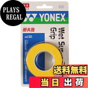 【送料無料】ヨネックス(YONEX) テニス バドミントン グリップテープ ウェットスーパーストロンググリップ (3本入り) AC135 イエロー