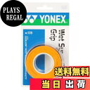 【送料無料】ヨネックス(YONEX) テニス バドミントン グリップテープ ウェットスーパーストロンググリップ (3本入り) AC135 ブライトオレンジ
