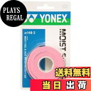 【送料無料】ヨネックス(YONEX) テニス バドミントン グリップテープ モイストスーパーグリップ (3本入り) AC1483 パウダーピンク