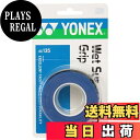 【送料無料】ヨネックス(YONEX) テニス バドミントン グリップテープ ウェットスーパーストロンググリップ (3本入り) AC135 オリエンタルブルー