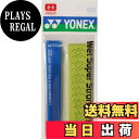 【送料無料】YONEX(ヨネックス) ウェットスーパーストロンググリップ AC133 (133)ブライトグリーン