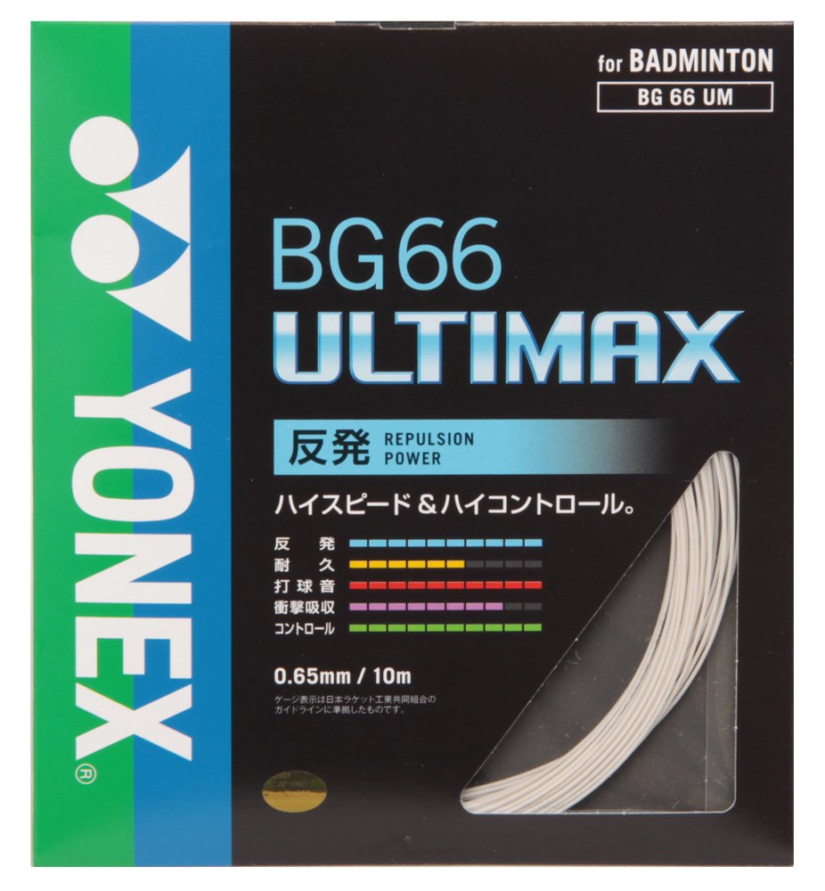 【送料無料】ヨネックス(YONEX) バドミントン ストリングス BG66アルティマックス (0.65mm) BG66UM メタリックホワイト