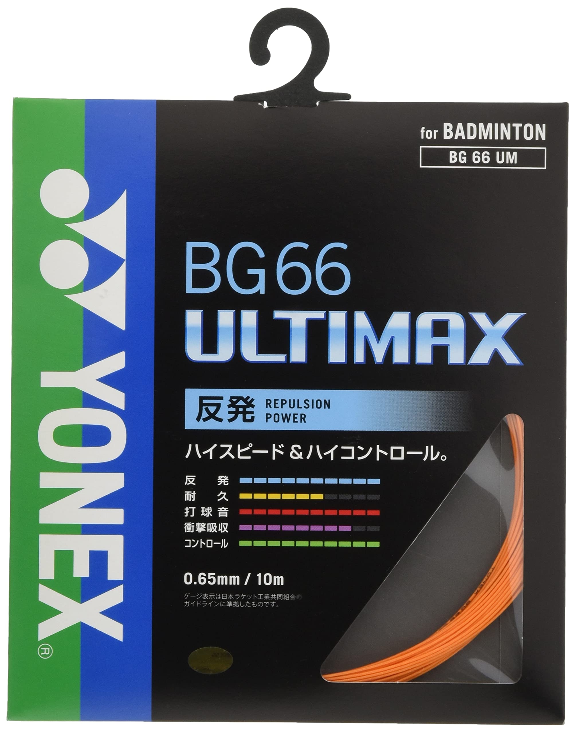 【送料無料】ヨネックス(YONEX) バドミントン ストリングス BG66アルティマックス (0.65mm) BG66UM オレンジ