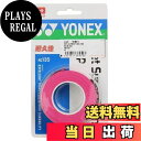 【送料無料】ヨネックス(YONEX) テニス バドミントン グリップテープ ウェットスーパーストロンググリップ (3本入り) AC135 ピンク