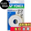 【送料無料】ヨネックス(YONEX) テニス グリップテープ ドライスーパーストロングGRIP ホワイト(011) AC140