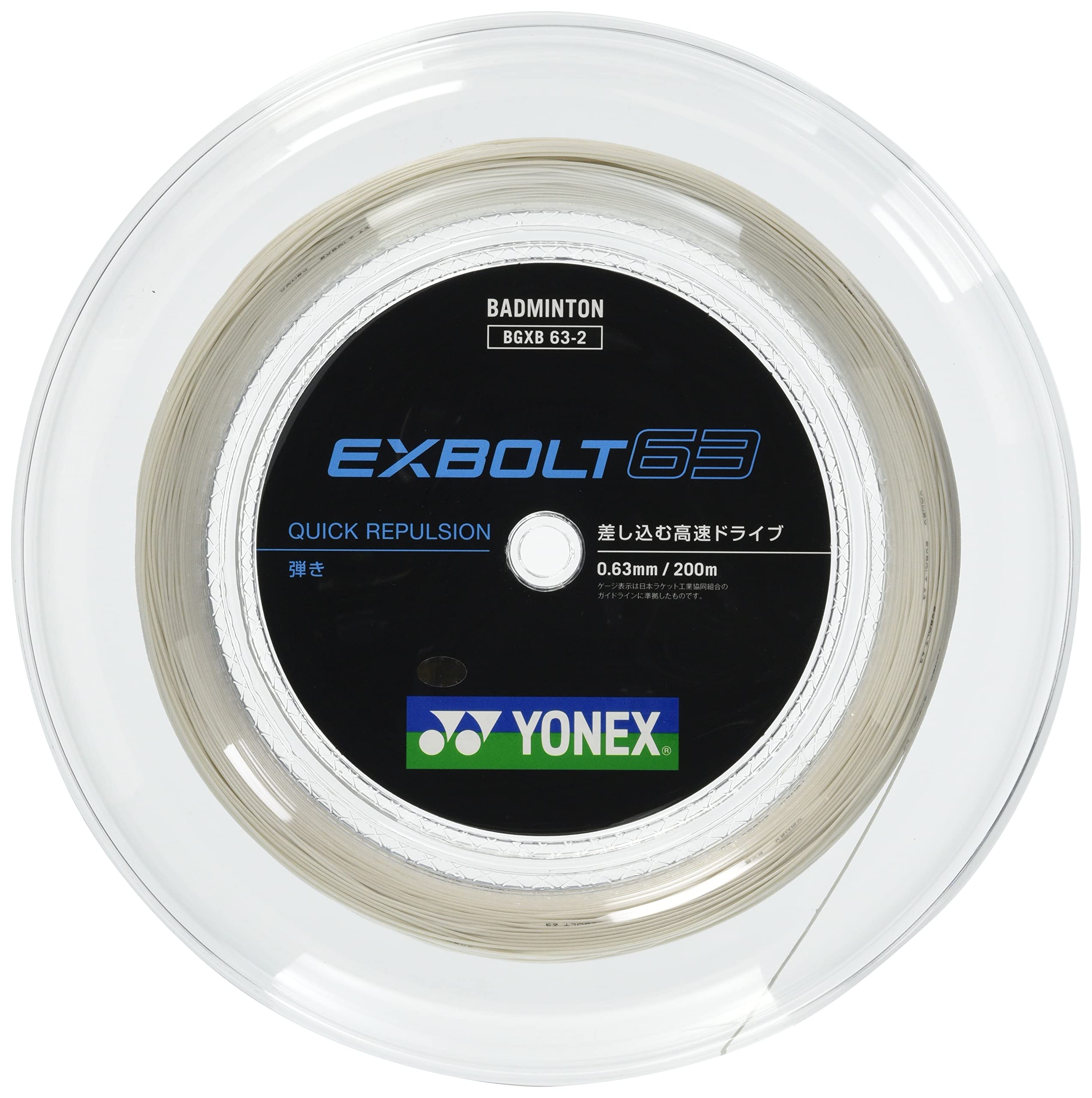 【送料無料】ヨネックス(YONEX) バドミントン ストリング EXBOLT 63 ホワイト 200m BGXB63-2