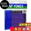 【送料無料】ヨネックス(YONEX) テニス グリップテープ ウェットスーパーソフトグリップ ウェット ソフト クッション性 ダークパープル(240) AC1363