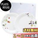 【送料無料】NARUMI(ナルミ) プレート 皿 セット ルーシーガーデン 24cm ベリー柄 2柄セット おしゃれ かわいい レリーフ 結婚祝い 母の日 プレ...