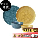 【送料無料】NARUMI(ナルミ) 食器セット アンナ・エミリア 花柄 2色セット ブルー アンバー かわいい レリーフ 2人用 4ピース入り 電子レンジ オー...