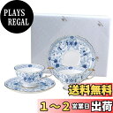 【送料無料】NARUMI(ナルミ) カップ ソーサー セット ミラノ 210cc ブルー 花柄 梅の花 更紗調 ペア ティーカップ&ソーサー 結婚祝い プレゼン...