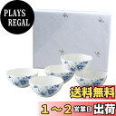 【送料無料】NARUMI(ナルミ) ボウル 皿 セット ミラノ・デュオ 11cm ブルー 梅の花 更紗調 結婚祝い 電子レンジ温め 食洗機対応 ギフトボックス付...