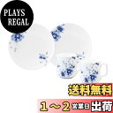 【送料無料】NARUMI(ナルミ) 食器セット ミラノ・デュオ ブルー 花柄 2柄セット 梅の花 更紗調 結婚祝い プレゼント 電子レンジ温め 食洗機対応 ギフ...
