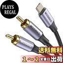 【送料無料】MOSWAG タイプC 2RCA 変換 オーディオケーブル DACチップ搭載 HiFi音質 iPad Pro/Air4/mini 6/MacBook Pro/そのほか Androidスマホ/USB-Cデバイスなどに対応
