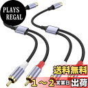 【送料無料】MOSWAG RCAケーブル,RCA スプリッター, RCA ケーブル 分岐1メス-2オス,yケーブル RCA メス,オーディオ信号分配線,ゲーム機、CDプレーヤー、サブウーファー、ホームシアター、HDTVに対応