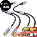 【送料無料】MOSWAG RCA ケーブル Y型分岐 RCA分岐ケーブル1オス- 2メスRCA分配ケーブル サブウーファー、スピーカー、ホームシアター、HDTV、ゲーム機に対応