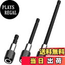 【送料無料】KEWAYO 六角延長 バー 6.35mm 六角軸 延長ビット シャンク ソケット 電動ドライバー インパクト エクステンション ビット工具 60m...