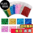 【送料無料】Beadthoven スパンコール キラキラ デコパーツ 8バッグ/セット カラフル スター フラッシュスパンコール グリッター プラスチック製 ネ...
