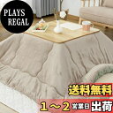 【送料無料】OIGAE こたつ布団 長方形 コタツ布団 185×235cm 掛け単品 洗える こたつふとん リバーシブル 発熱綿を使用 SEK抗菌防臭 静電気防止 撥水加工 暖かい フランネル 保温 毛抜けない 冬用 コタツふとん 無地両面・ベージュ&グリーン